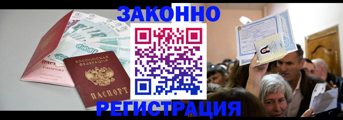временная регистрация для всех в Скопине