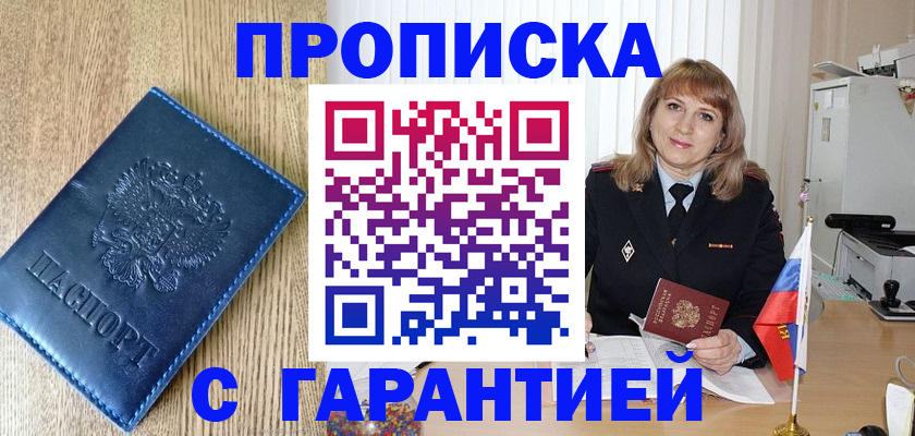 миграционный учет в Скопине